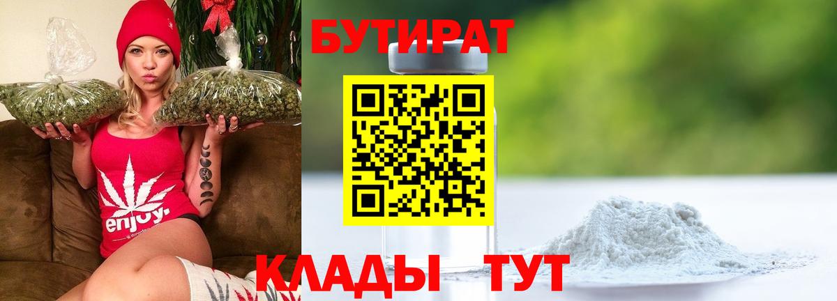 Бутират  Вход с VPN  Артёмовский  Бутират BDO 33% 