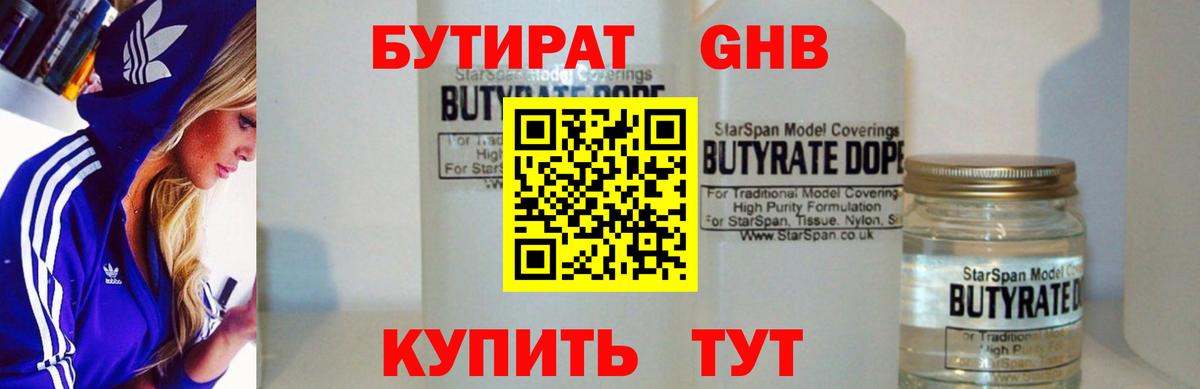 Бутират бутандиол Артёмовский
