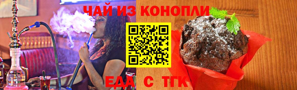 Canna-Cookies марихуана  Вход с VPN  Артёмовский 
