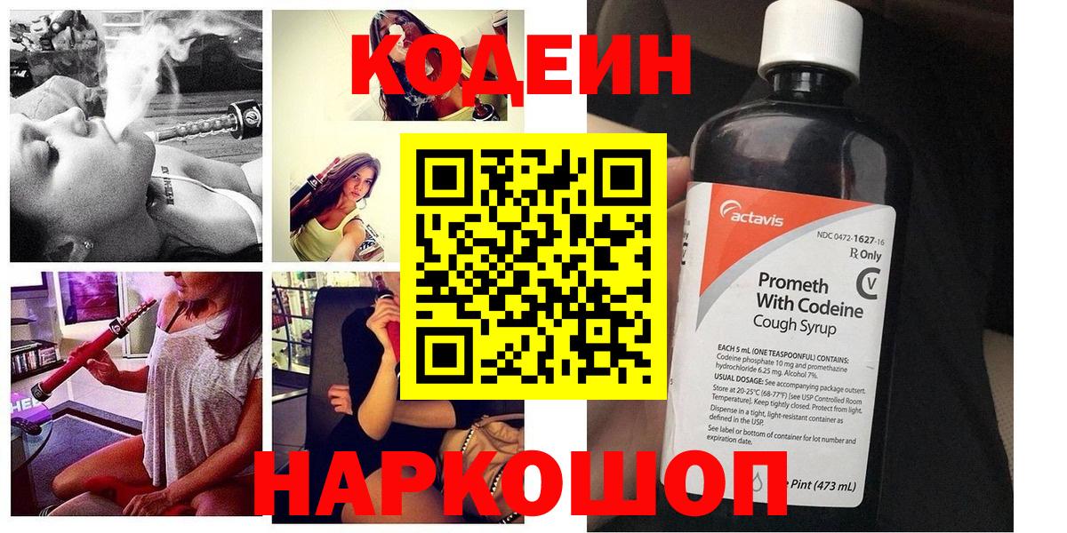 Кодеиновый сироп Lean Purple Drank Артёмовский