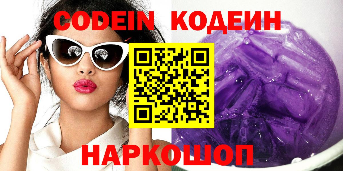 Артёмовский  Codein напиток Lean (лин)  Вход с VPN 