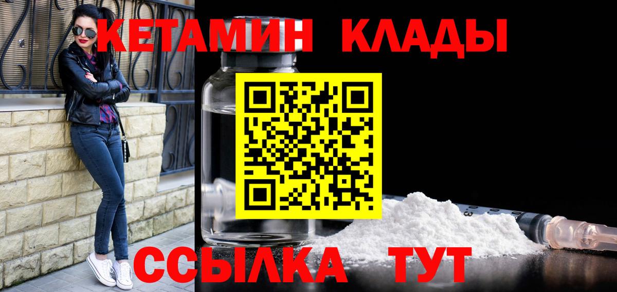 КЕТАМИН ketamine  Вход с VPN  Артёмовский 