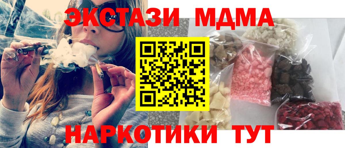 MDMA кристаллы  МДМА Molly  Вход с VPN  Артёмовский 